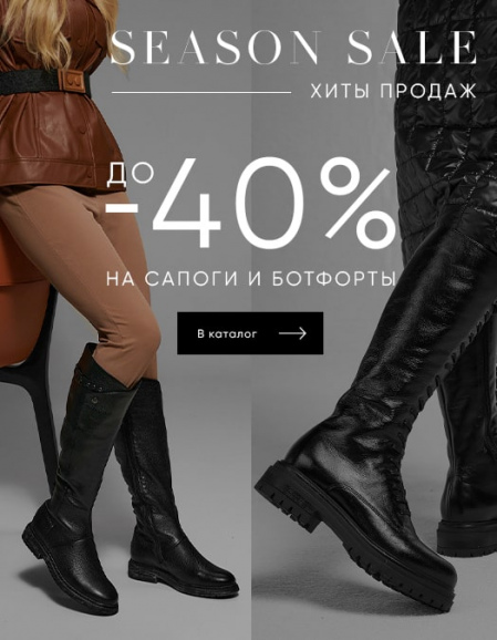 Скидки до -40% на утепленные сапоги и ботфорты в BELWEST Скидки до -40% на утепленные сапоги и ботфорты в BELWEST