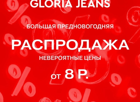 Большая  предновогодняя распродажа. Невероятные цены от 8 руб.