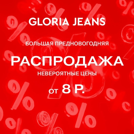Большая  предновогодняя распродажа. Невероятные цены от 8 руб.