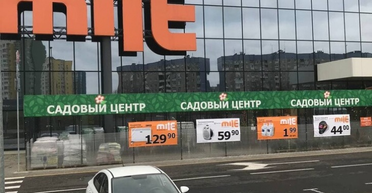 Садовый центр MILE