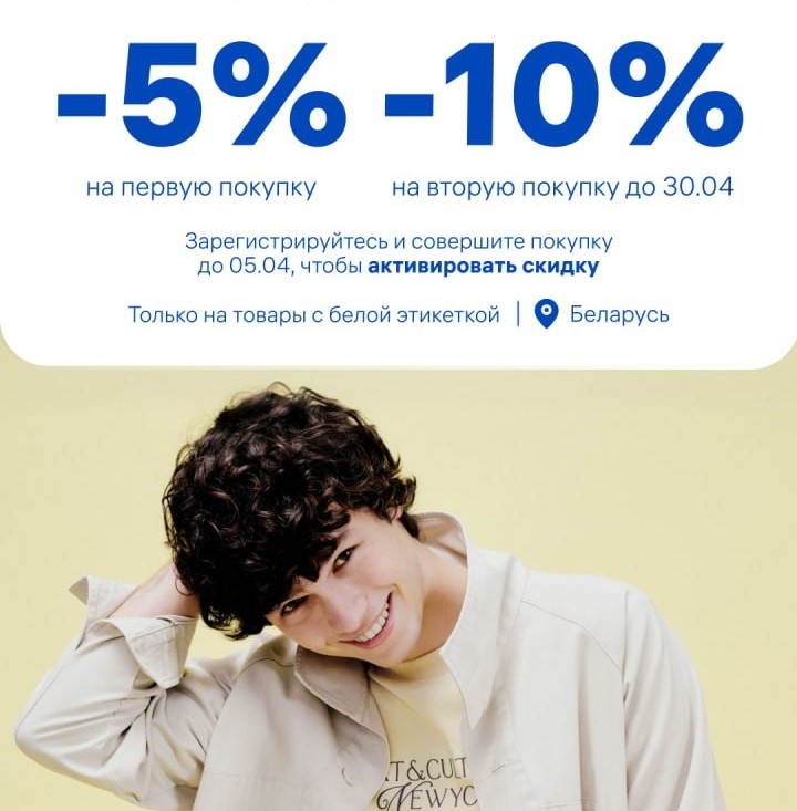 Новая акция в LC WAIKIKI. Зарегистрируйся и соверши покупку по 5 апреля со скидкой -5% и -10% на вторую покупку по 30 апреля.