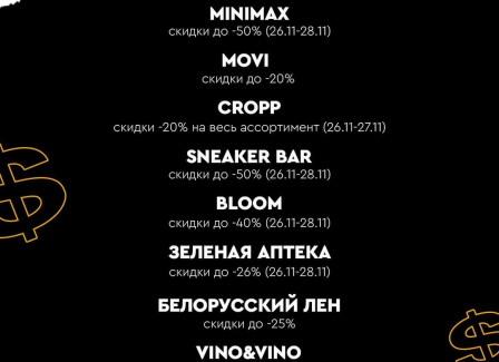 TRINITI BLACK FRIDAY! Супер-скидки и специальные предложения в магазинах, корнерах и кафе ТРК TRINITI. TRINITI BLACK FRIDAY! Супер-скидки и специальные предложения в магазинах, корнерах и кафе ТРК TRINITI.