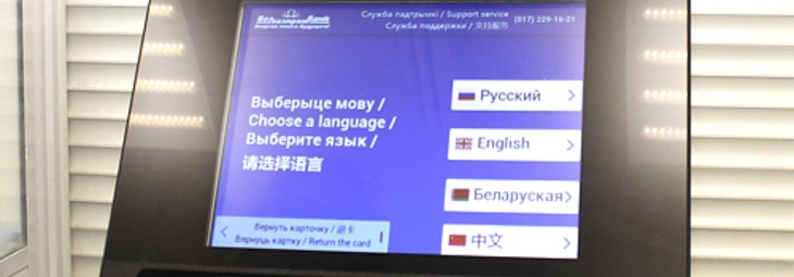 БЕЛГАЗПРОМБАНК (терминал)