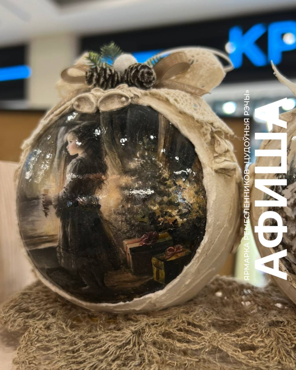 Новогодние ярмарки «ЦУДОЎНЫЯ РЭЧЫ»