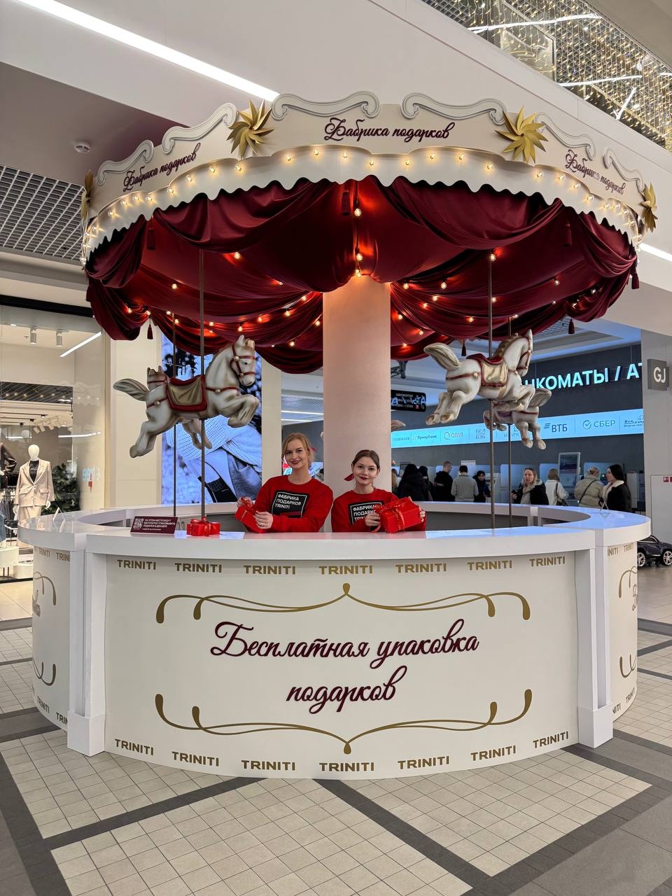 Весь декабрь по субботам и воскресеньям в TRINITI работает «Фабрика Подарков». Здесь каждый житель города сможет абсолютно бесплатно упаковать свои покупки.