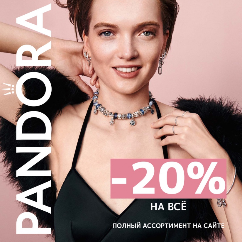 PANDORA -20% на все в магазине I'M в ТРК TRINITI.