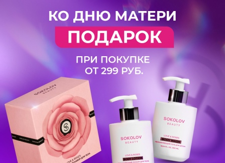 SOKOLOV дарит скидки ко Дню Матери! SOKOLOV дарит скидки ко Дню Матери!