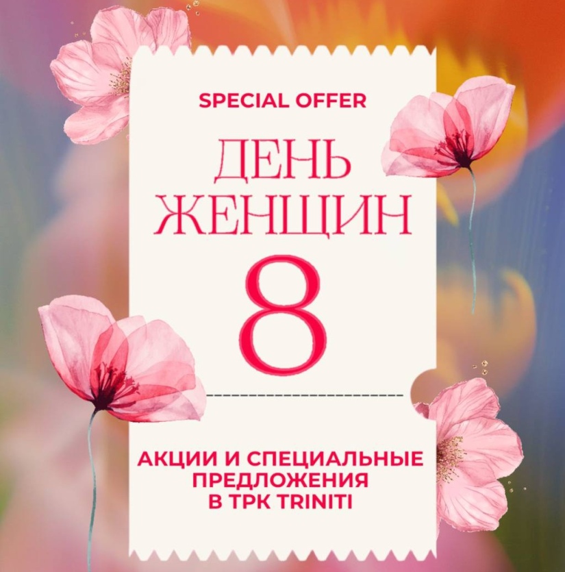 Весна начинается с самого красивого праздника — 8 Марта.