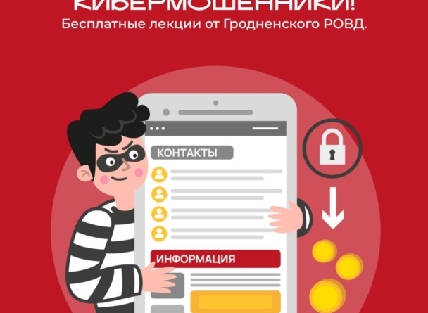 Осторожно: кибермошенники!