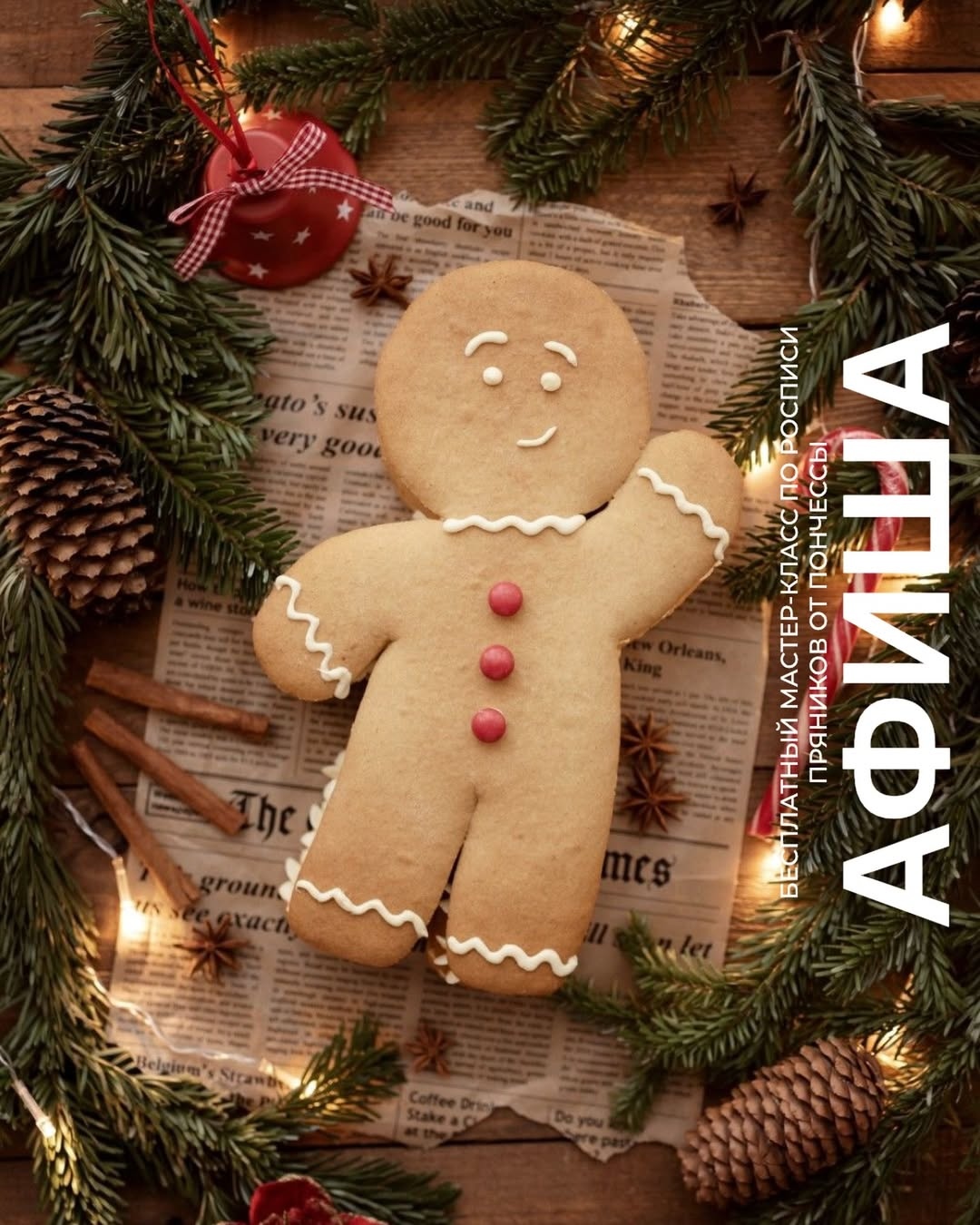 7 декабря в TRINITI пройдёт волшебный мастер-класс «Семейные воскресенья в TRINITI: роспись пряников от Пончессы»