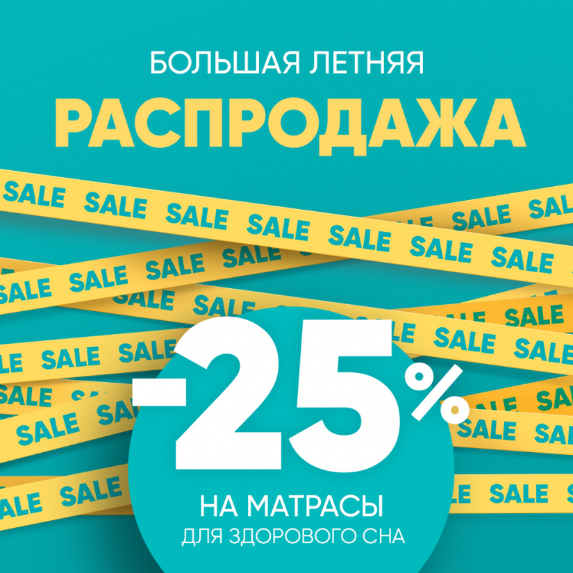 Наконец-то! Большая распродажа в Askone! Только до 23 июля скидки до 25% на товары для здорового сна!