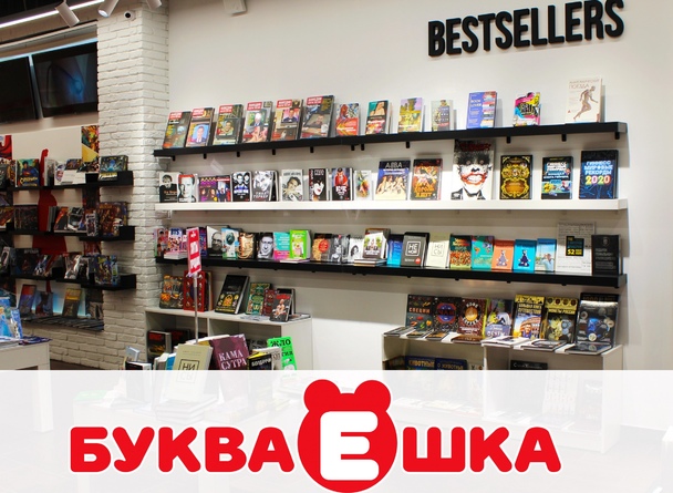 Встречайте, магазин «БУКВАЕШКА»