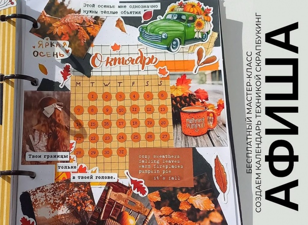 Семейные воскресенья в TRINITI: Создаём ноябрьский календарь в технике скрапбукинг! Семейные воскресенья в TRINITI: Создаём ноябрьский календарь в технике скрапбукинг!