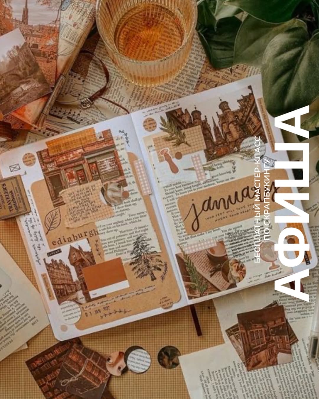 Создайте первый месяц 2026 года сами!