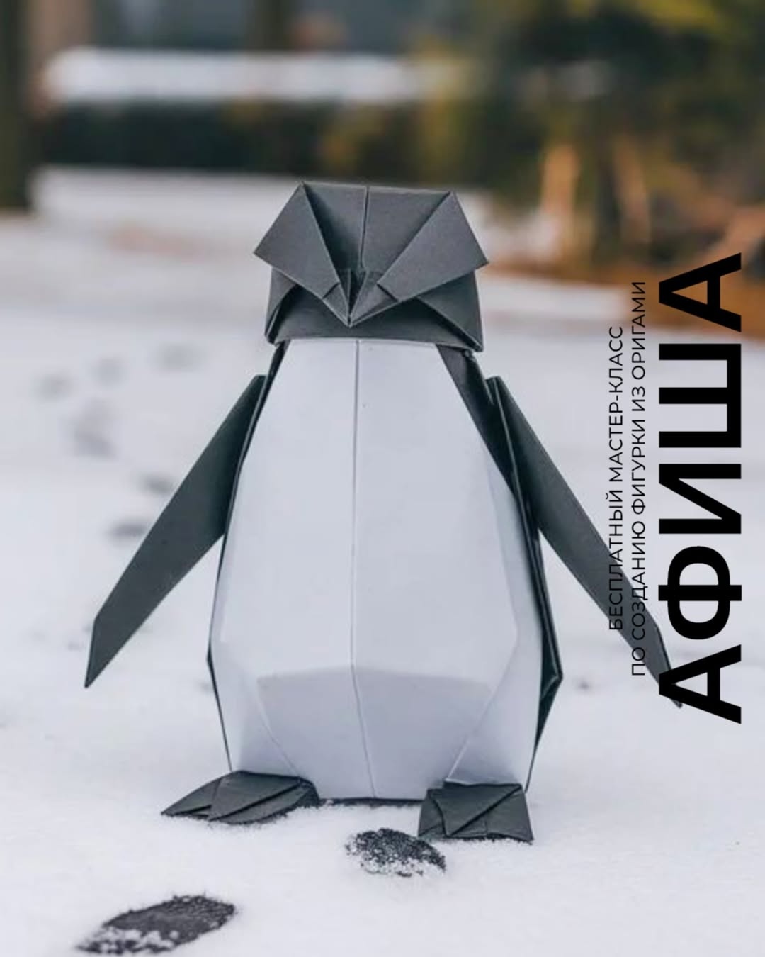 Семейное воскресенье: Волшебство оригами