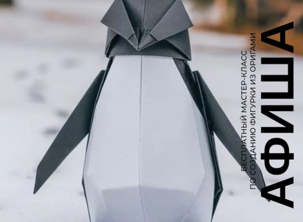 Семейное воскресенье: Волшебство оригами