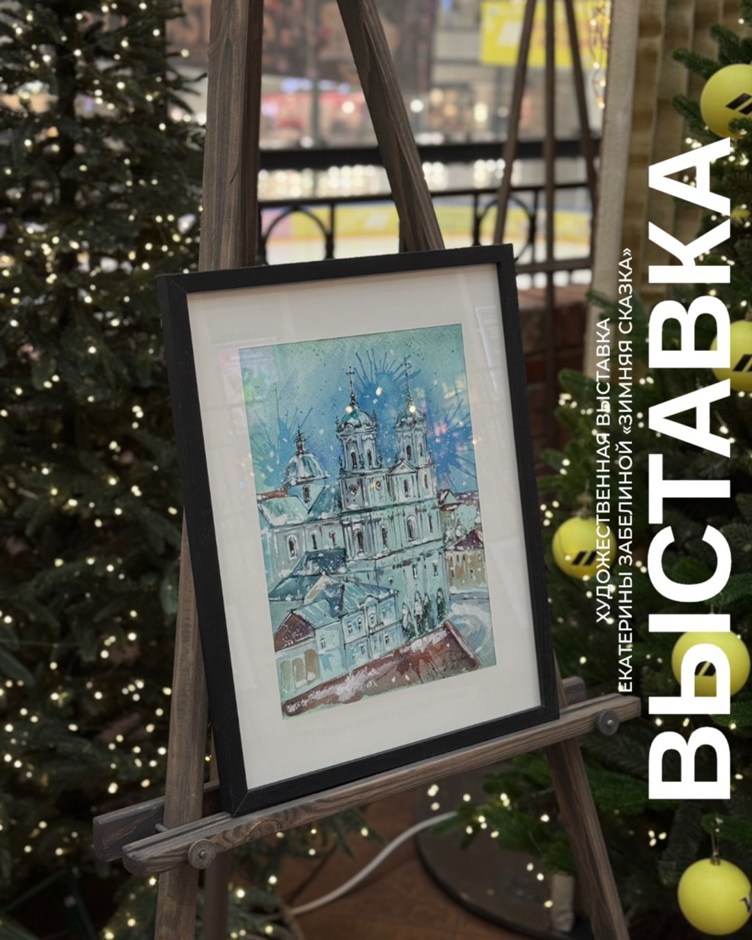 Гродно зимний, тихий и заснеженный — таким его увидела и подарила нам художница Екатерина Забелина.