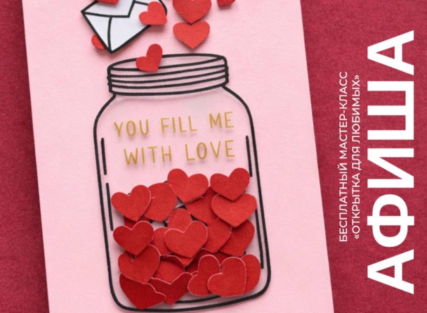 Семейное воскресенье в TRINITI: создаем открытки для любимых!