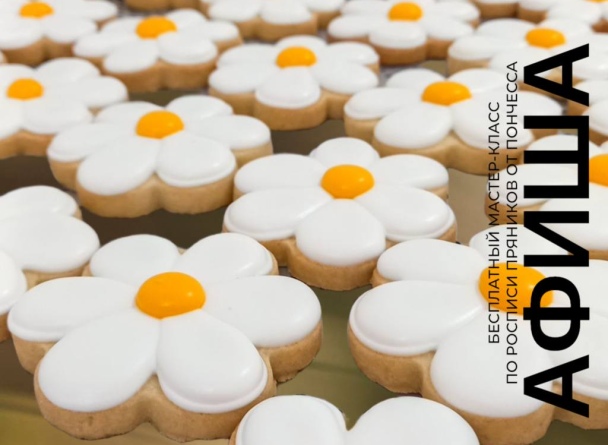 Семейные воскресенья в TRINITI:  мастер-класс по росписи пряников.