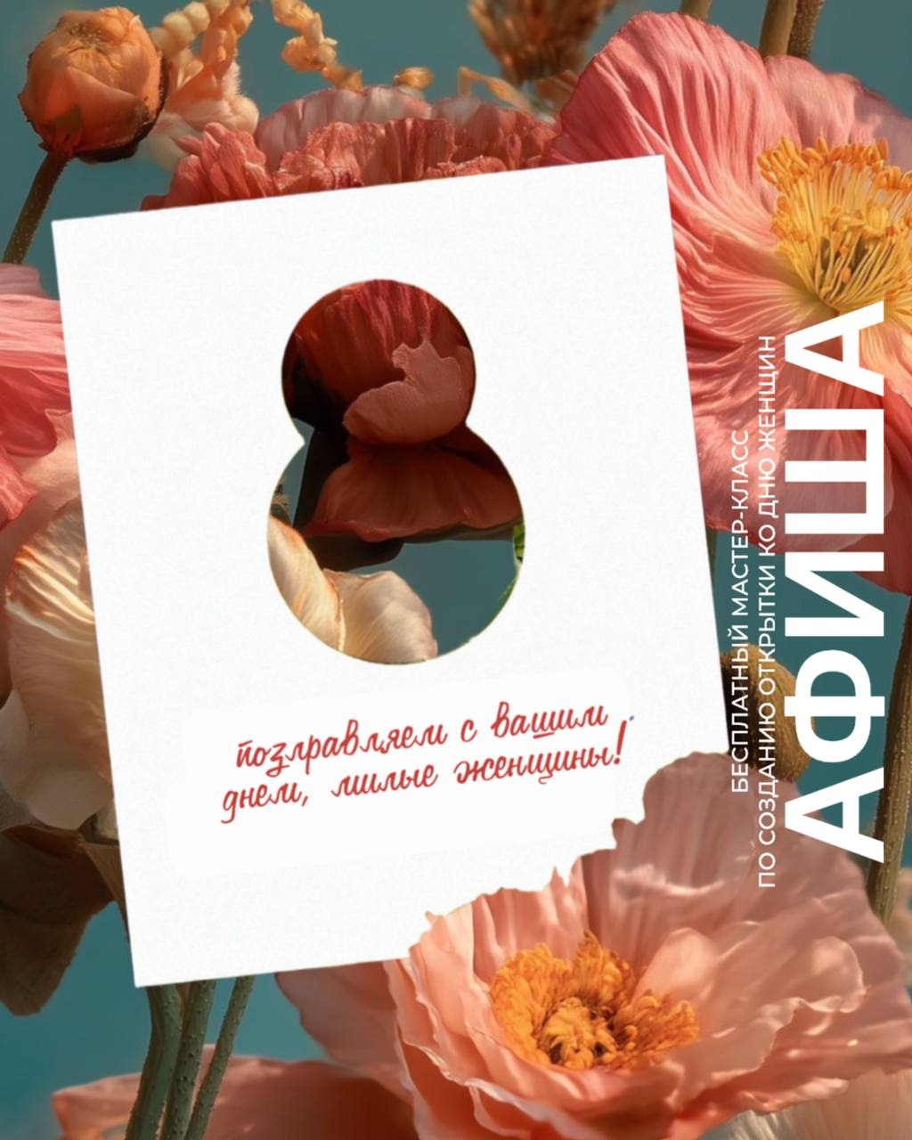 Семейное воскресенье в TRINITI: мастер-класс по созданию открытки ко Дню Женщин.