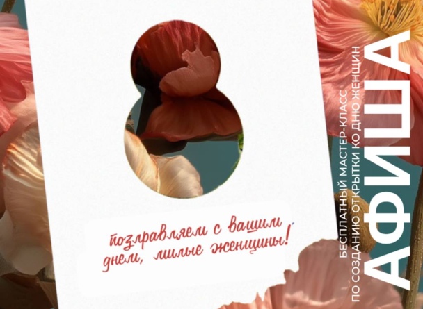 Семейное воскресенье в TRINITI: мастер-класс по созданию открытки ко Дню Женщин.