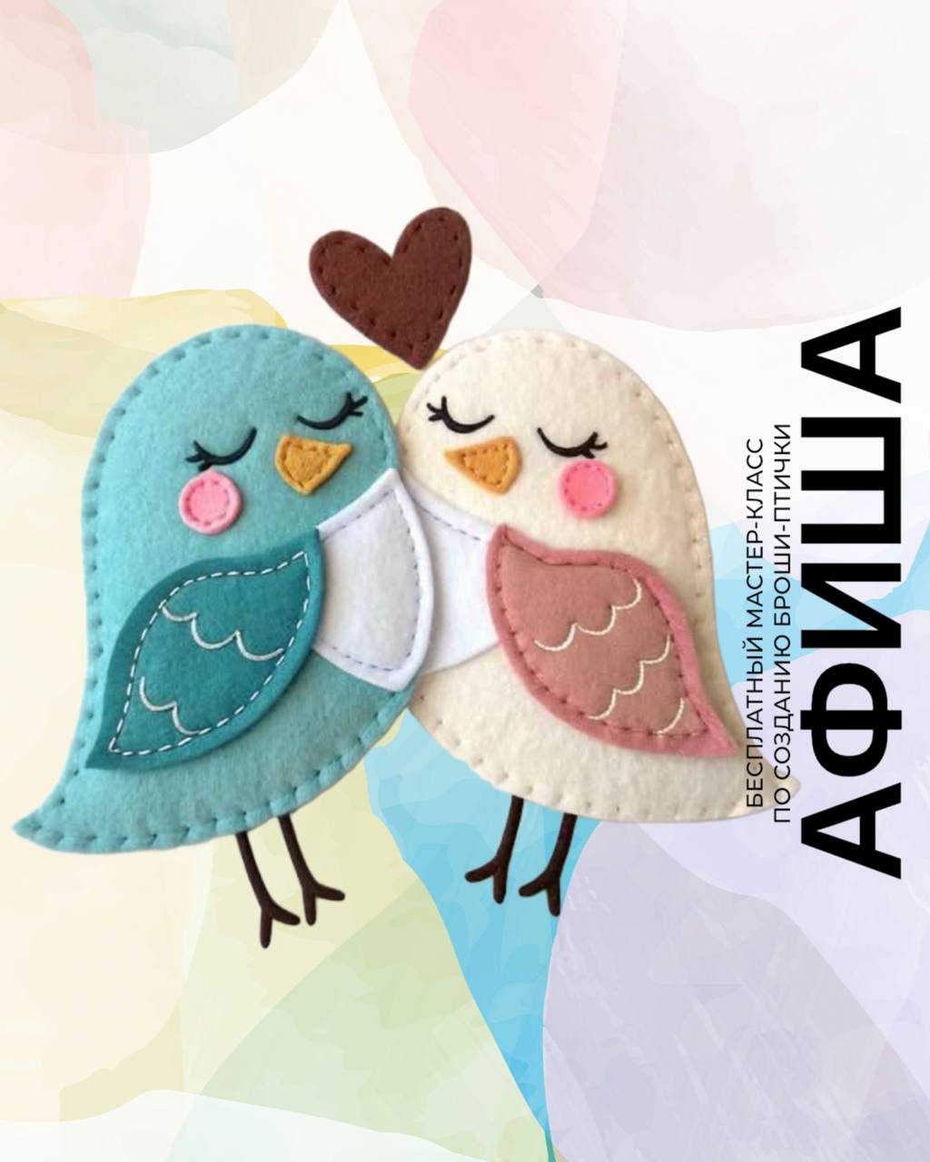 Семейное воскресенье в TRINITI: мастер-класс по созданию броши-птички.