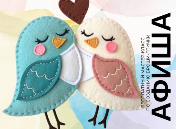 Семейное воскресенье в TRINITI: мастер-класс по созданию броши-птички.