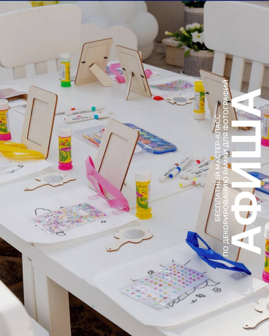 Семейное воскресенье в TRINITI: мастер-класс по декорированию рамки для фотографий