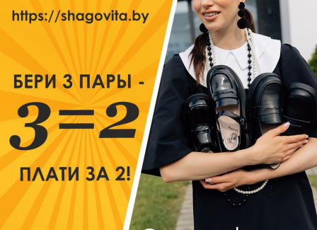 Совершай ВЫГОДНЫЕ покупки вместе с Shagovita по 31.07.2023 г.