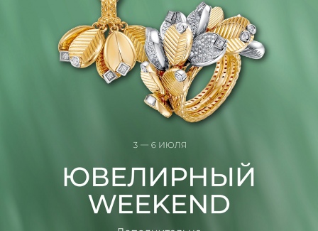 ЮВЕЛИРНЫЙ WEEKEND в ORO! Дарим дополнительную скидку до -15% на все! ЮВЕЛИРНЫЙ WEEKEND в ORO! Дарим дополнительную скидку до -15% на все!
