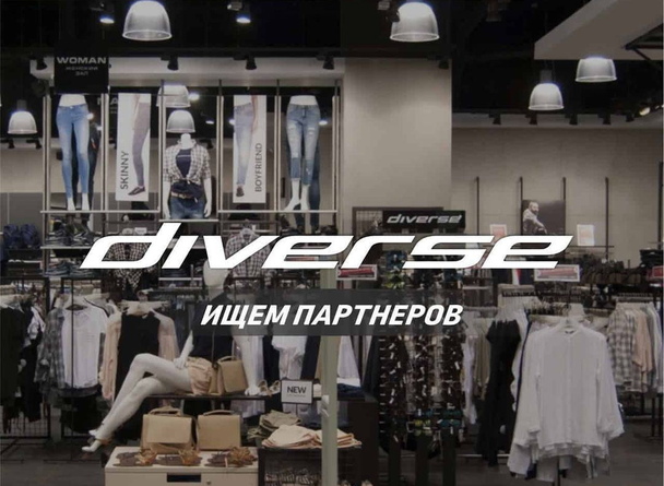 Компания Diverse приглашает к сотрудничеству по франшизе! Компания Diverse приглашает к сотрудничеству по франшизе!