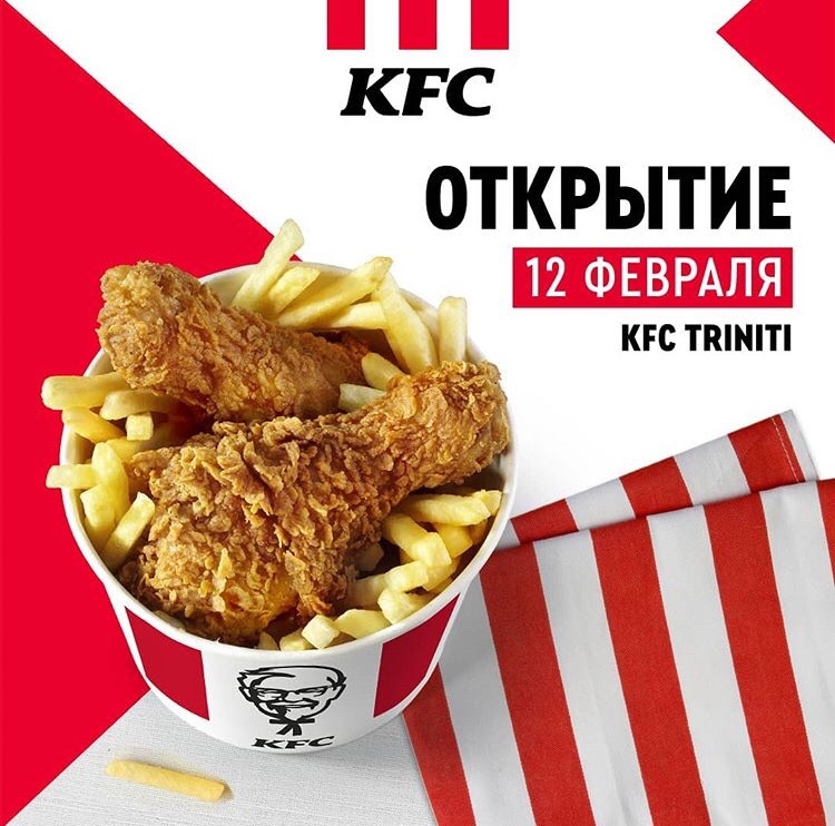 ОТКРЫТИЕ 12 ФЕВРАЛЯ KFC В TRINITI!