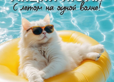 На одной волне с «Доктор Вет»! Весь июль: -40% на товары ТМ Elanco при покупке сухого корма ТМ Unica. -15% на товары бренда Агроветзащита. На одной волне с «Доктор Вет»! Весь июль: -40% на товары ТМ Elanco при покупке сухого корма ТМ Unica. -15% на товары бренда Агроветзащита.