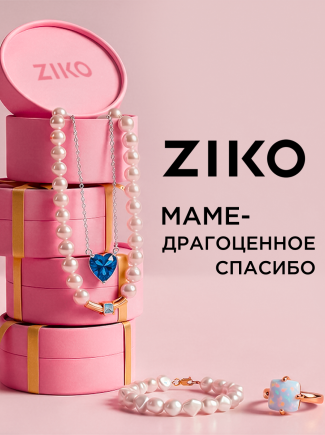 Новая акция в Зико!