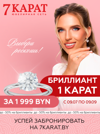Скидки до 50% на украшения в 7 КАРАТ