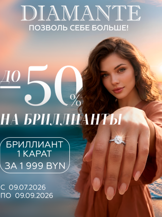 Позвольте себе больше с DIAMANTE