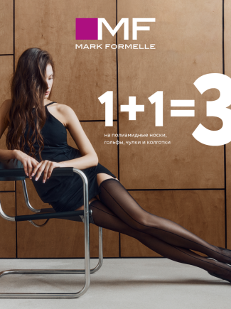 Акция 1+1=3 на все полиамидные изделия!