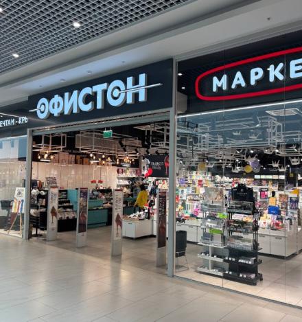 Офистон маркет
