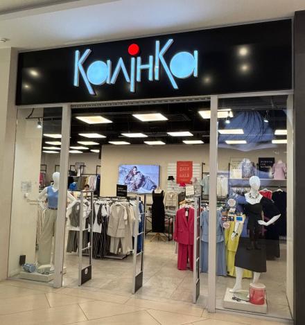 Калинка