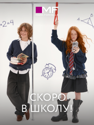 Новая школьная коллекция Mark Formelle