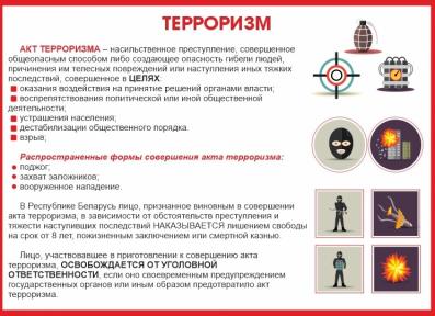 Профилактика экстремизма и терроризма
