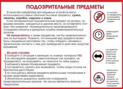Профилактика экстремизма и терроризма