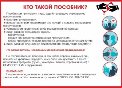 Профилактика экстремизма и терроризма