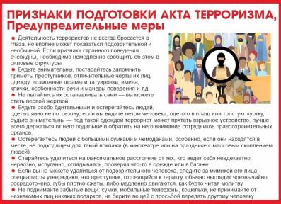 Профилактика экстремизма и терроризма
