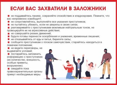 Профилактика экстремизма и терроризма