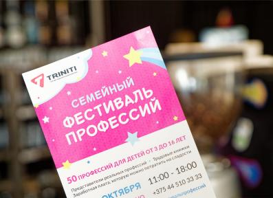 Семейный фестиваль профессий 2023