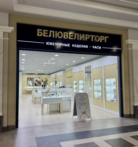 Белювелирторг
