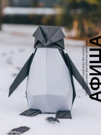 Семейное воскресенье: Волшебство оригами