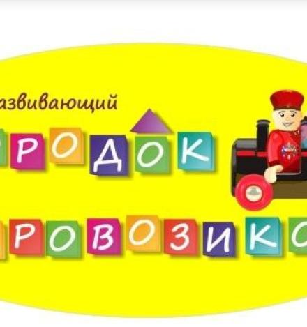 Город Паровозиков