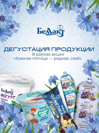 Акция «Кожная пятніца — роднае, сваё» продолжается!